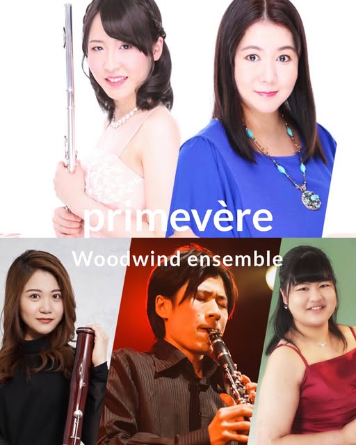 木管アンサンブル primevère（プリムヴェール）